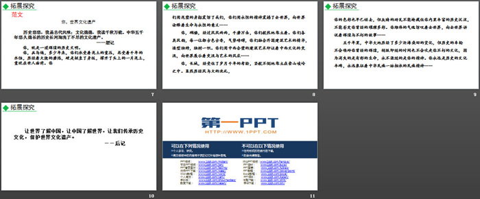 图片[3]-《身边的文化遗产》PPT教学课件-第一PPT