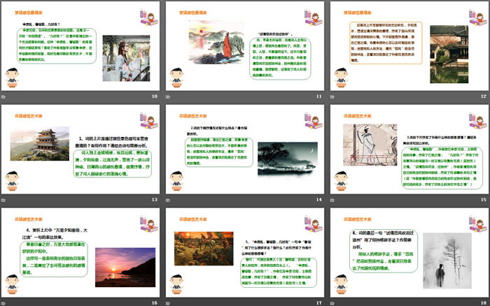 图片[3]-《相见欢》课外古诗词诵读PPT-第一PPT