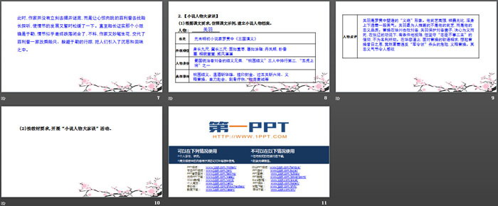 图片[3]-《走进小说天地》PPT教学课件-第一PPT