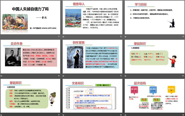 图片[2]-《中国人失掉自信力了吗》PPT课件下载-第一PPT