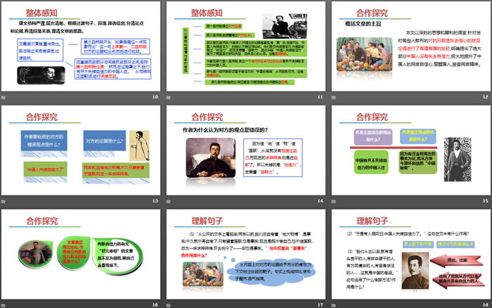 图片[3]-《中国人失掉自信力了吗》PPT课件下载-第一PPT
