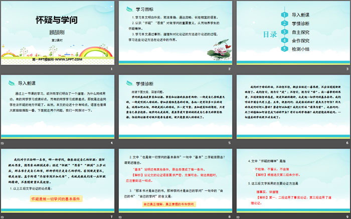 图片[2]-《怀疑与学问》PPT下载(第2课时)-第一PPT