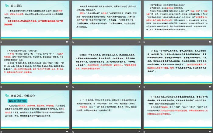 图片[3]-《怀疑与学问》PPT下载(第2课时)-第一PPT