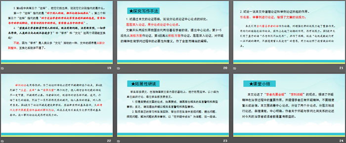 图片[4]-《怀疑与学问》PPT下载(第2课时)-第一PPT