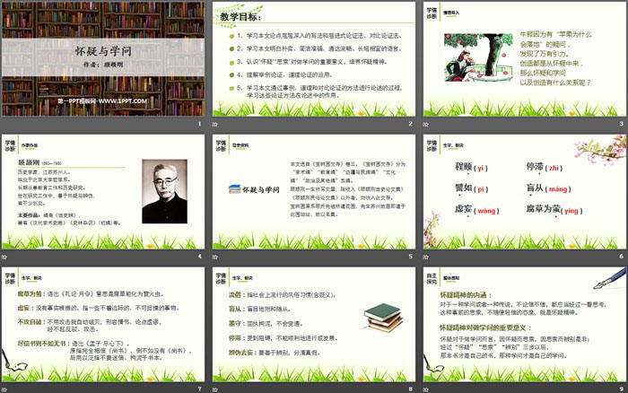 图片[2]-《怀疑与学问》PPT优秀课件-第一PPT