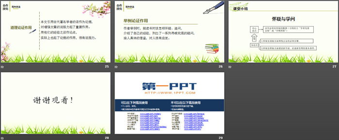 图片[5]-《怀疑与学问》PPT优秀课件-第一PPT