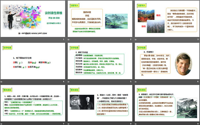 图片[2]-《谈创造性思维》PPT课件下载-第一PPT