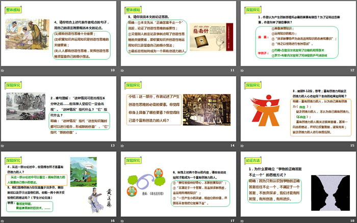 图片[3]-《谈创造性思维》PPT课件下载-第一PPT