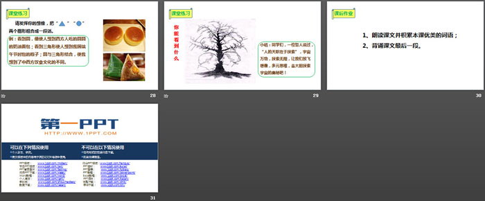图片[5]-《谈创造性思维》PPT课件下载-第一PPT