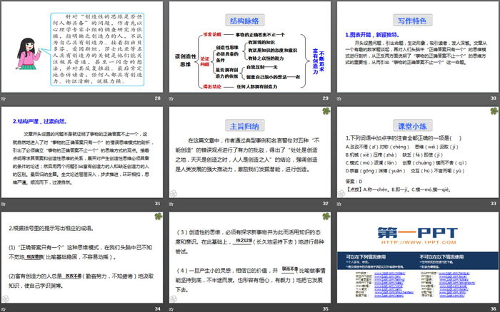 图片[5]-《谈创造性思维》PPT免费下载-第一PPT