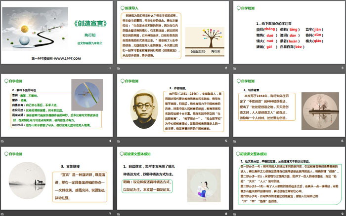 图片[2]-《创造宣言》PPT免费下载-第一PPT