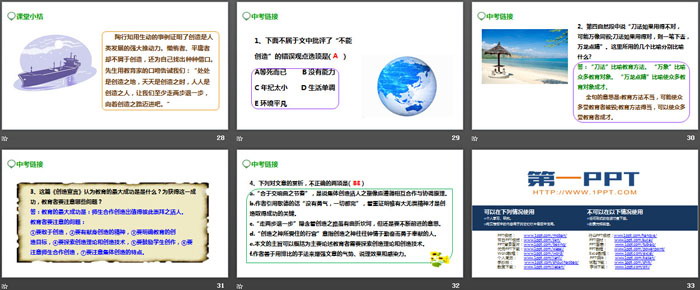 图片[5]-《创造宣言》PPT免费下载-第一PPT