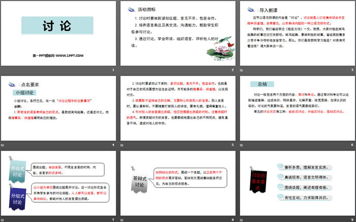 图片[2]-讨论-第一PPT