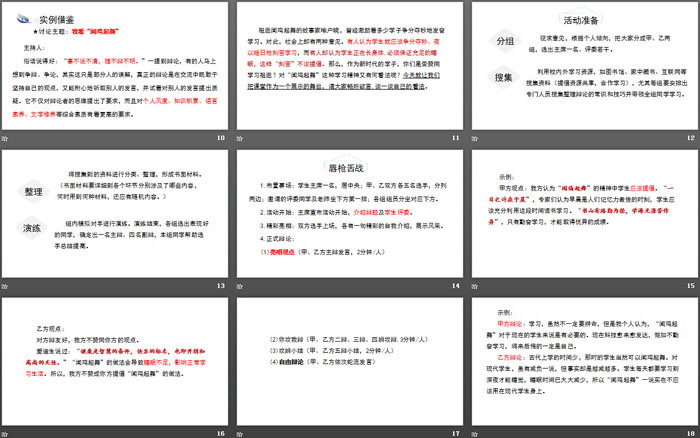 图片[3]-讨论-第一PPT