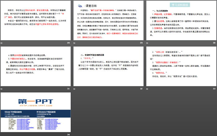 图片[5]-讨论-第一PPT