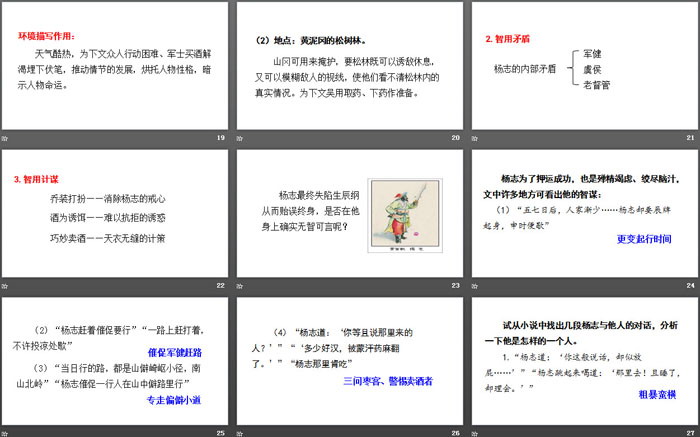 图片[4]-《智取生辰纲》PPT教学课件-第一PPT