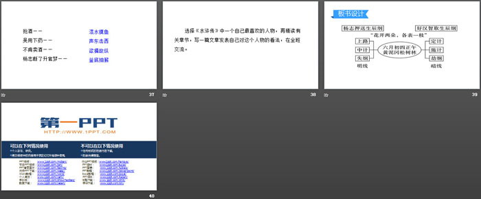 图片[6]-《智取生辰纲》PPT教学课件-第一PPT