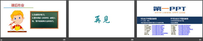 图片[4]-《智取生辰纲》PPT免费下载-第一PPT