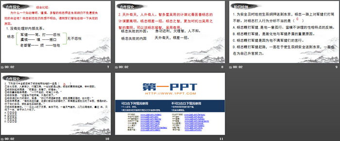 图片[3]-《智取生辰纲》PPT下载(第2课时)-第一PPT