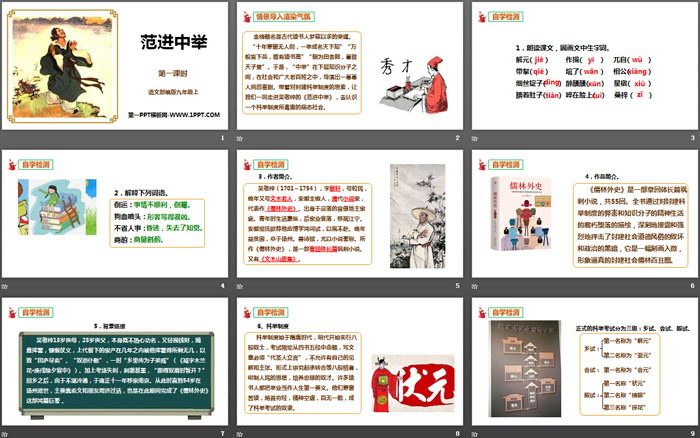 图片[2]-《范进中举》PPT(第1课时)-第一PPT