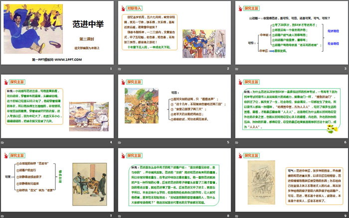 图片[2]-《范进中举》PPT(第3课时)-第一PPT