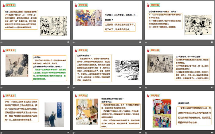 图片[3]-《范进中举》PPT(第3课时)-第一PPT