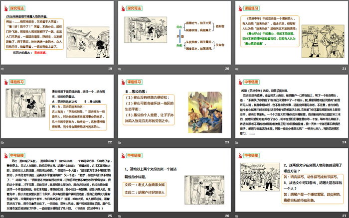 图片[4]-《范进中举》PPT(第3课时)-第一PPT