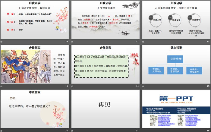 图片[3]-《范进中举》PPT教学课件(第1课时)-第一PPT
