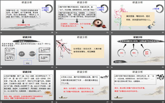 图片[3]-《范进中举》PPT教学课件(第3课时)-第一PPT