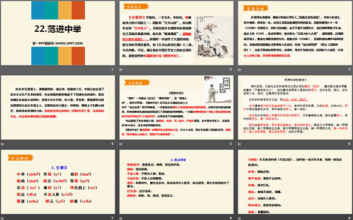 图片[2]-《范进中举》PPT精品课件-第一PPT