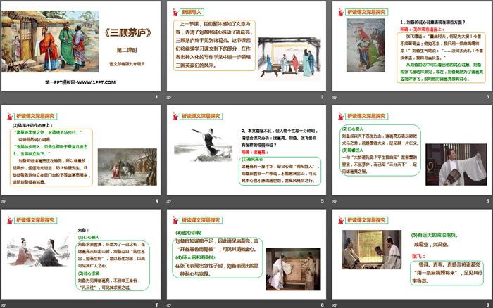 图片[2]-《三顾茅庐》PPT(第2课时)-第一PPT