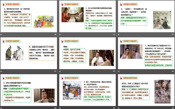 图片[3]-《三顾茅庐》PPT(第2课时)-第一PPT