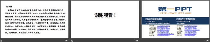 图片[5]-《三顾茅庐》PPT教学课件-第一PPT