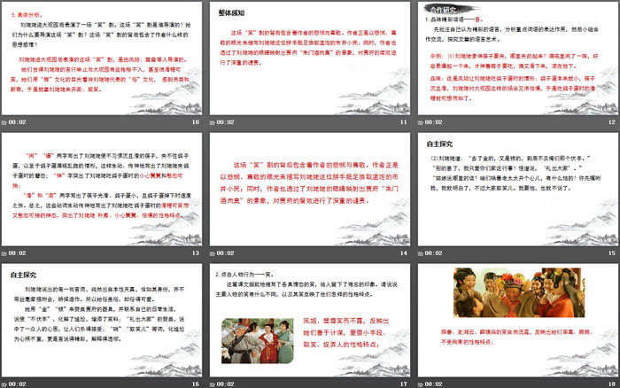 图片[3]-《刘姥姥进大观园》PPT免费下载-第一PPT