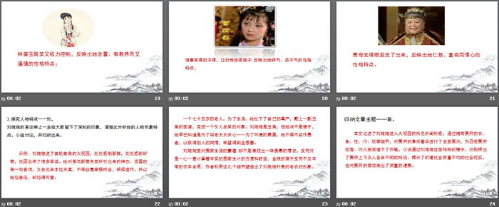 图片[4]-《刘姥姥进大观园》PPT免费下载-第一PPT