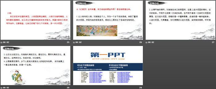 图片[5]-《刘姥姥进大观园》PPT免费下载-第一PPT