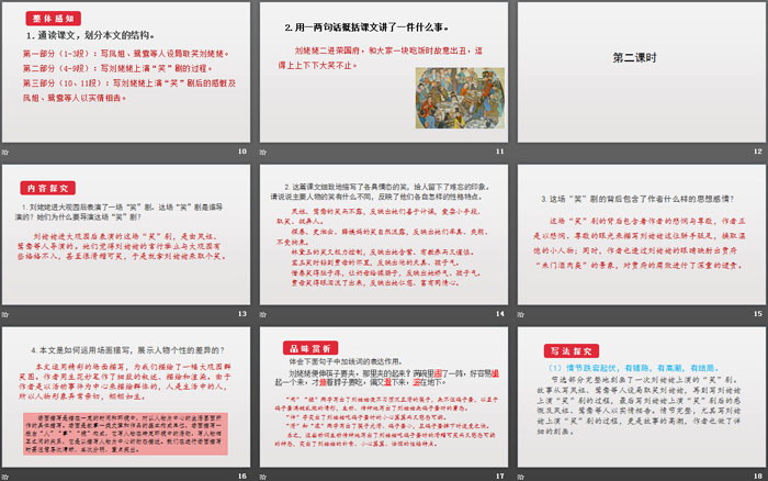 图片[3]-《刘姥姥进大观园》PPT优秀课件-第一PPT