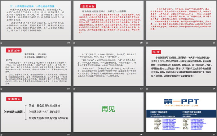 图片[4]-《刘姥姥进大观园》PPT优秀课件-第一PPT