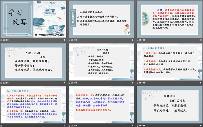 图片[2]-《学习改写》PPT-第一PPT