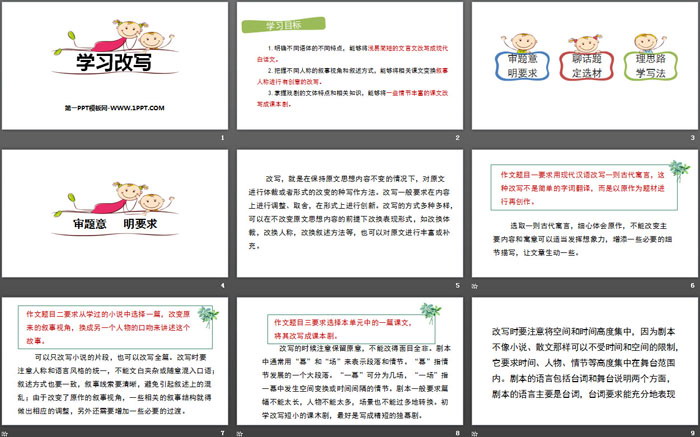 图片[2]-《学习改写》PPT下载-第一PPT