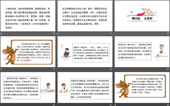 图片[3]-《学习改写》PPT下载-第一PPT
