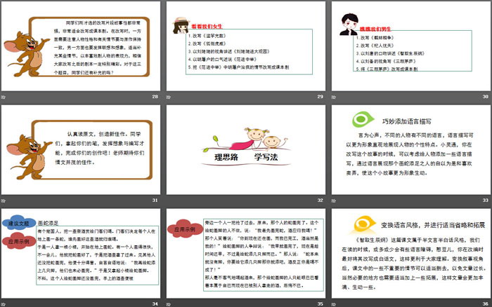 图片[5]-《学习改写》PPT下载-第一PPT
