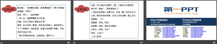 图片[7]-《学习改写》PPT下载-第一PPT