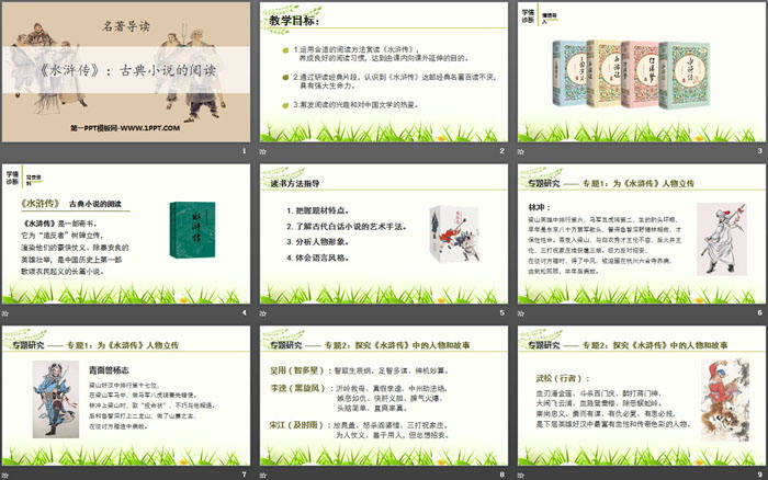 图片[2]-《水浒传》古典小说的阅读PPT课件-第一PPT