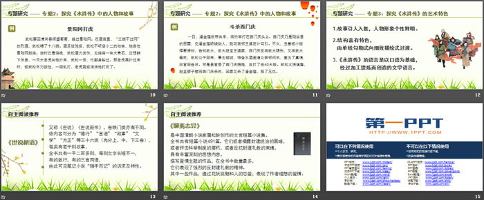 图片[3]-《水浒传》古典小说的阅读PPT课件-第一PPT