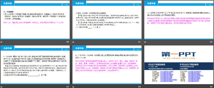 图片[3]-《水浒传》古典小说的阅读PPT教学课件-第一PPT