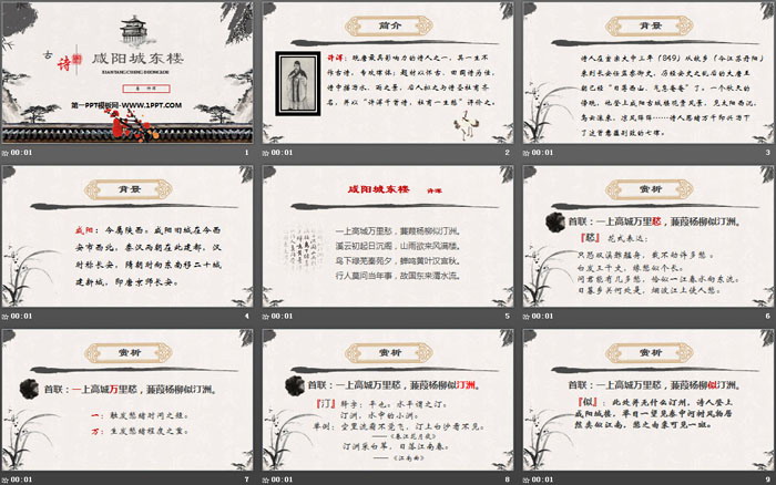 图片[2]-《咸阳城东楼》课外古诗词诵读PPT课件-第一PPT