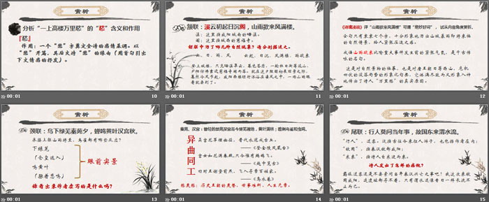 图片[3]-《咸阳城东楼》课外古诗词诵读PPT课件-第一PPT