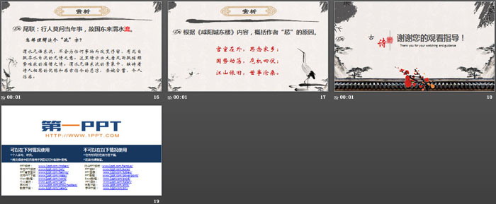 图片[4]-《咸阳城东楼》课外古诗词诵读PPT课件-第一PPT