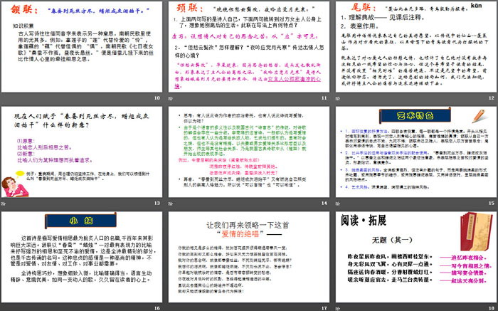 图片[3]-《无题》课外古诗词诵读PPT课件-第一PPT